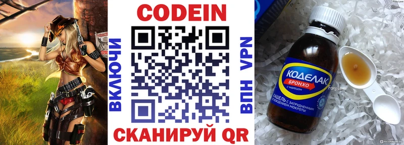 Кодеин напиток Lean (лин)  наркошоп  Шелехов 